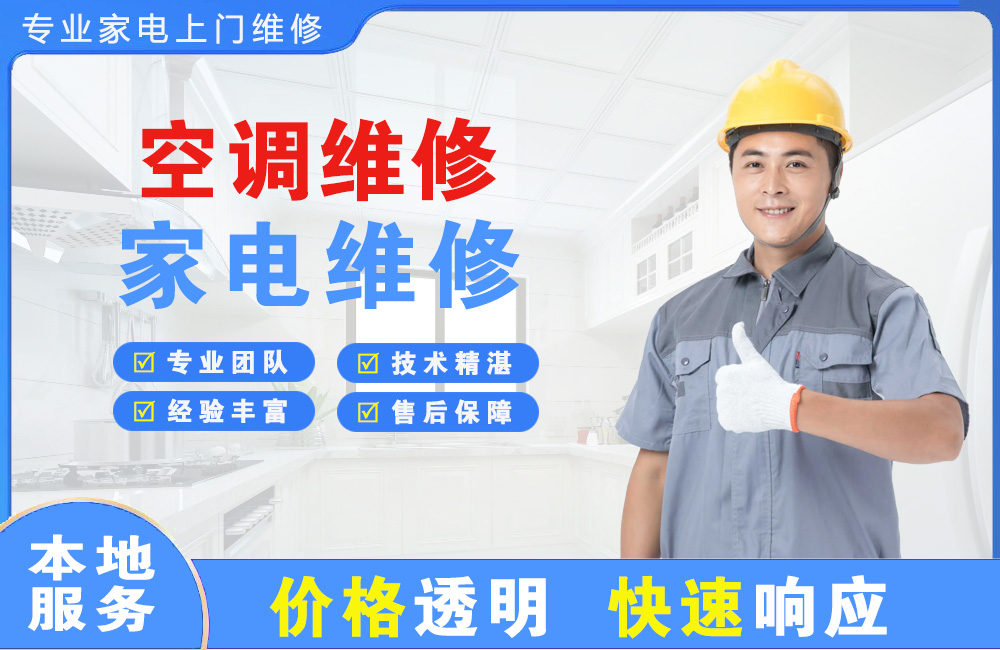 荆门空调维修