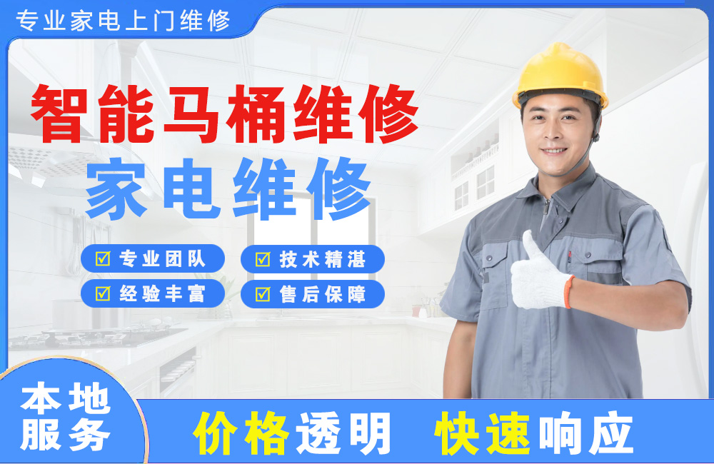 荆门智能马桶维修